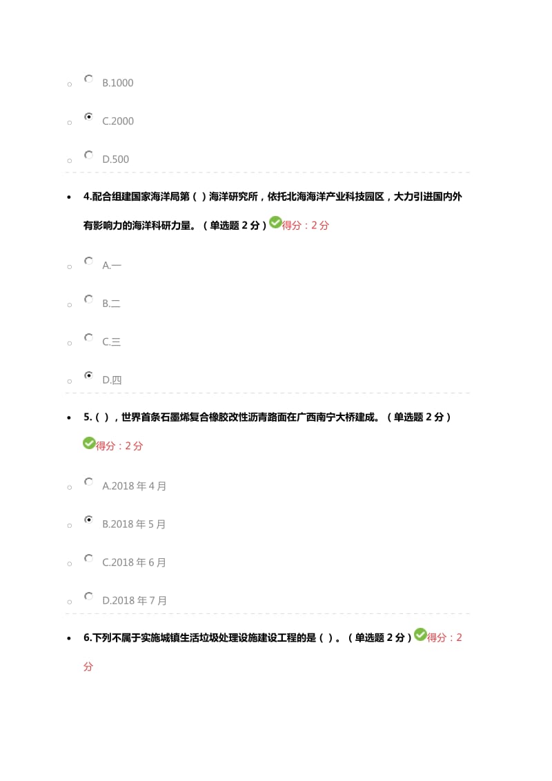 2019年广西省《贯彻落实创新驱动发展战略 打造广西九张创新名片》试题两套附全答案_第2页