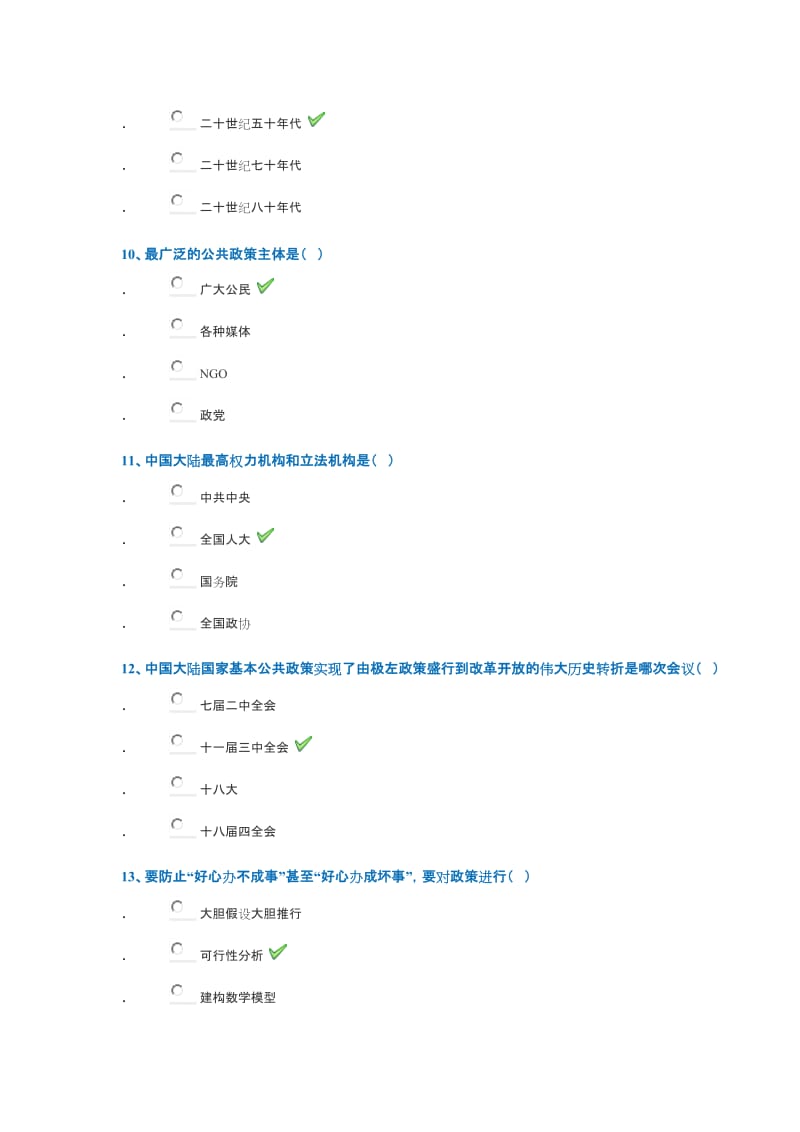 2019年春西南大学[0698]政策科学作业试题及答案_第3页