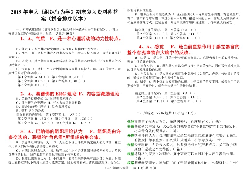 2019年电大《组织行为学》期末复习资料附答案【备考篇】_第1页