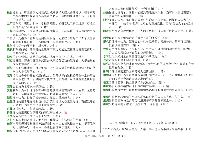 2019年电大《组织行为学》期末复习资料附答案【备考篇】_第2页