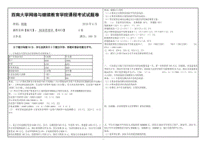 西南大學(xué)2019年網(wǎng)絡(luò)與繼續(xù)教育[0053]《財(cái)務(wù)管理學(xué)》大作業(yè)試題（資料）