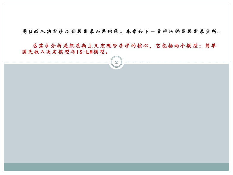 宏观经济学简单国民收入模型ppt课件_第2页