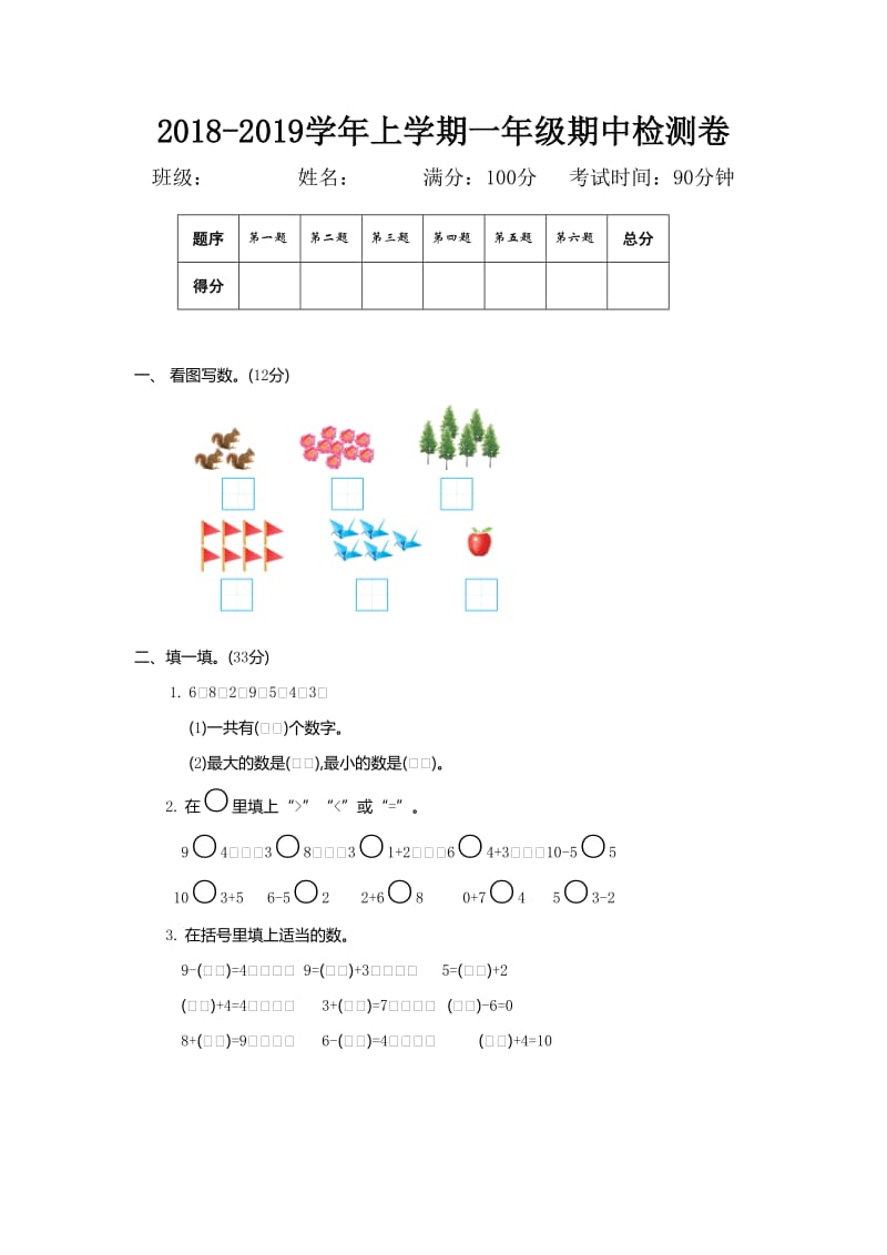 北师大版小学一年数学上学期期中检测卷及答案_第1页