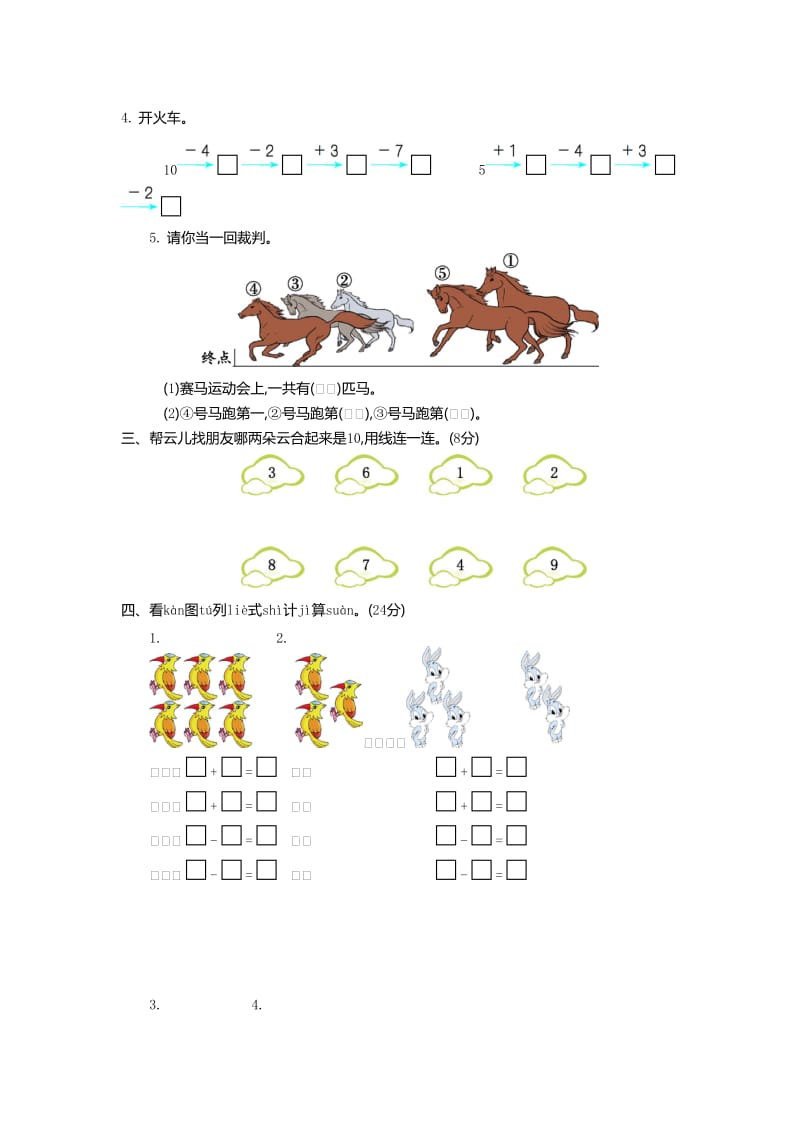 北师大版小学一年数学上学期期中检测卷及答案_第2页