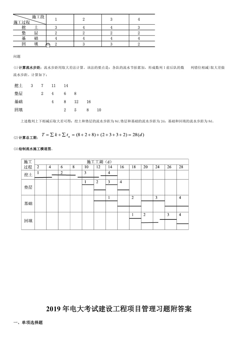 2019年电大建筑工程项目管理试题资料4份附答案可编辑_第3页