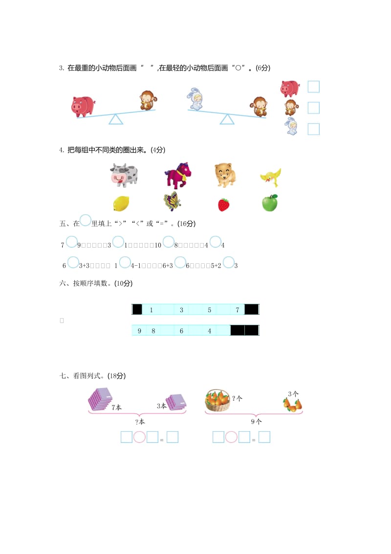 北师大版小学一年数学上册期中测试卷及答案_第2页