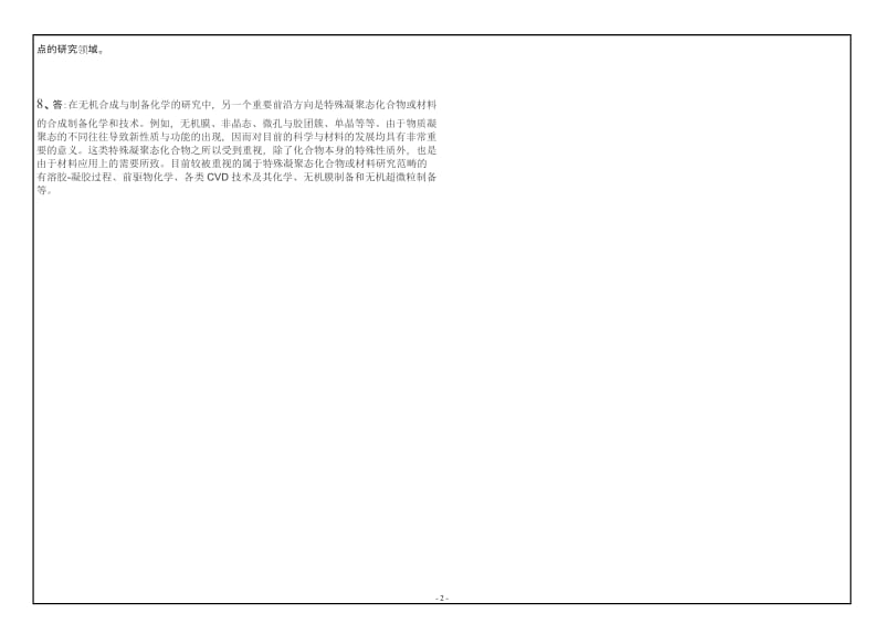 西南大学2019年网络与继续教育[0404]《材料化学》大作业试题（资料）_第2页