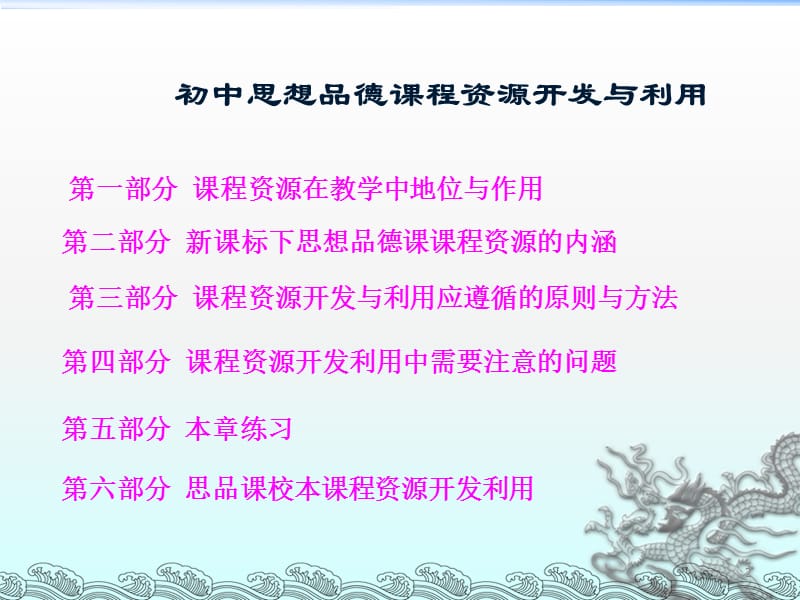 初中思想品德课程资源开发与利用_第2页