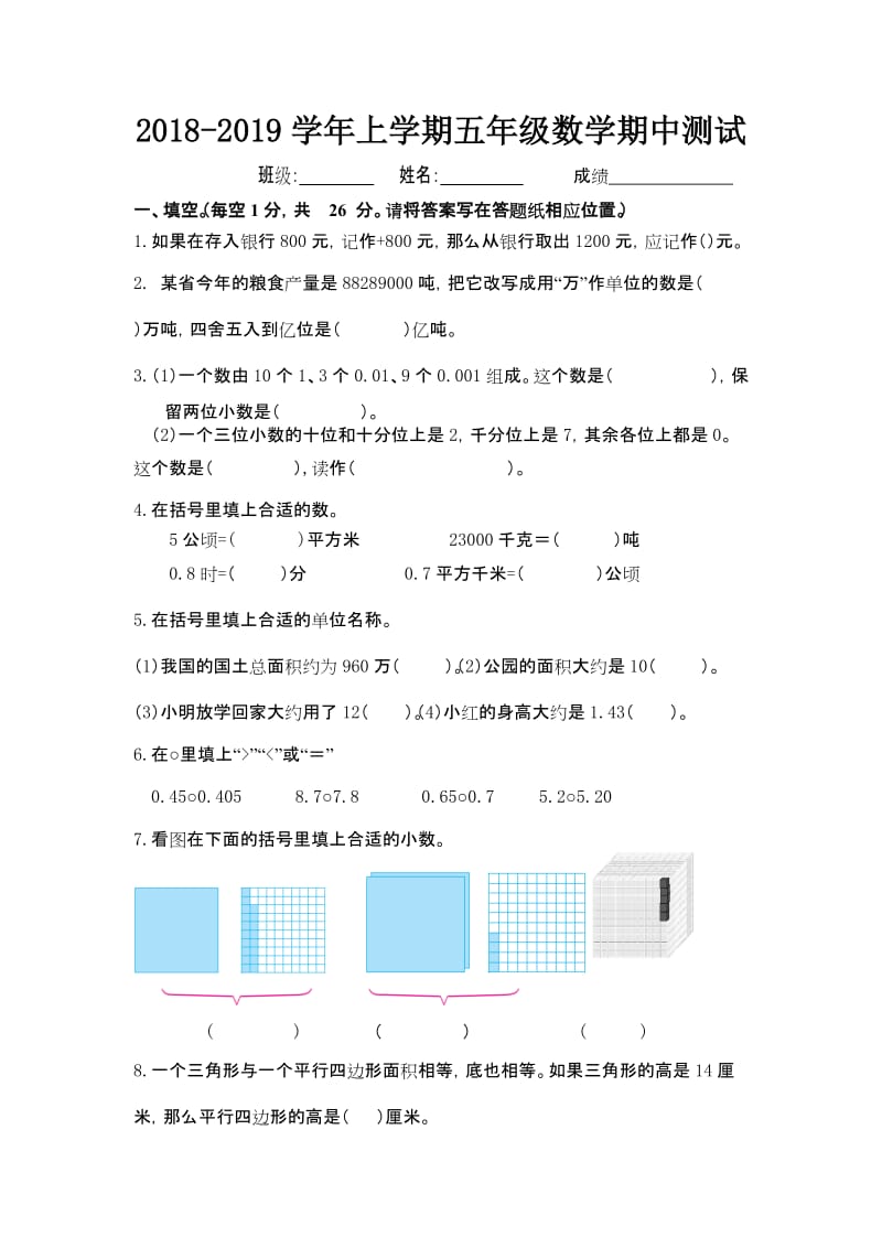 苏教版小学五年级数学上册期中测试卷及答案_第1页