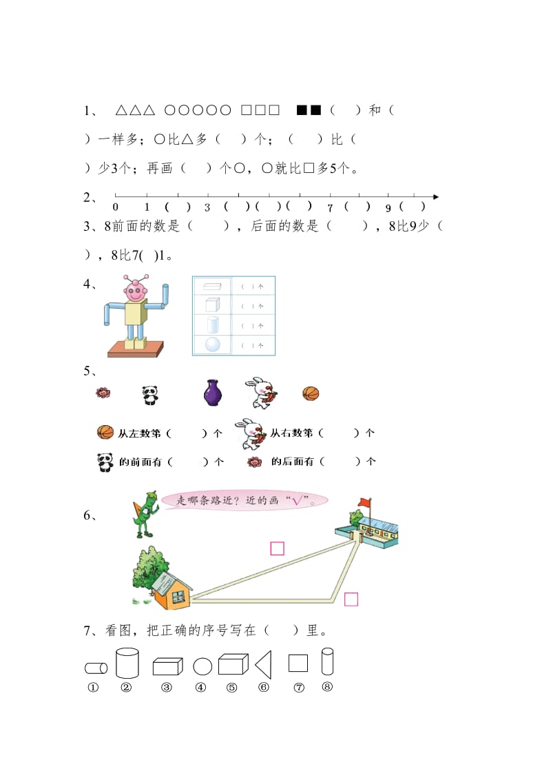 人教新课标小学一年级数学上册期中测试卷（3）_第2页