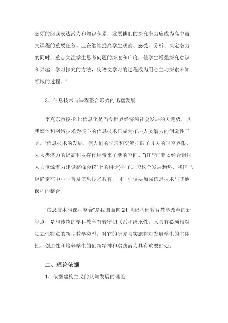 2019年研究性学习研究报告5240字范文_第2页