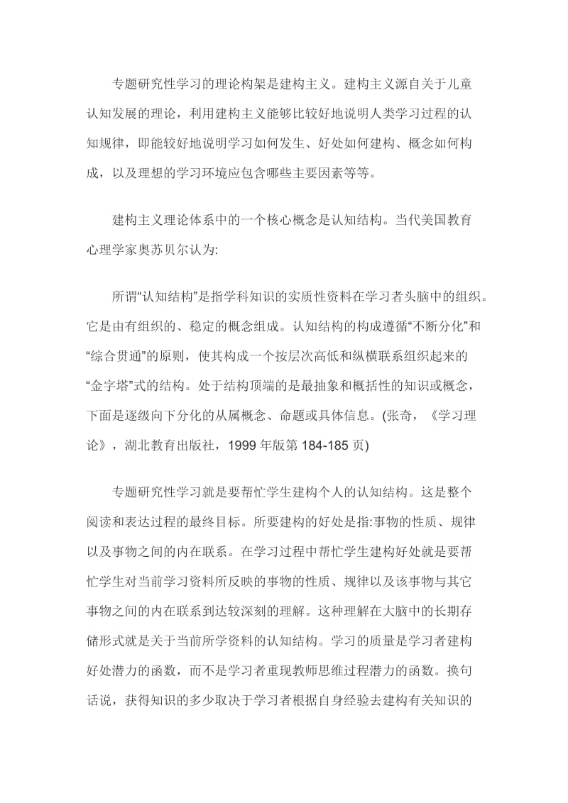 2019年研究性学习研究报告5240字范文_第3页