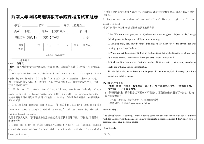 西南大学网络与继续教育学院课程考试答题卷(0002)《英语》大作业A_第1页