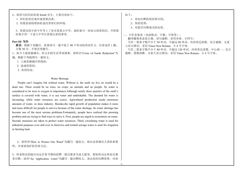 西南大学网络与继续教育学院课程考试答题卷(0002)《英语》大作业A_第2页