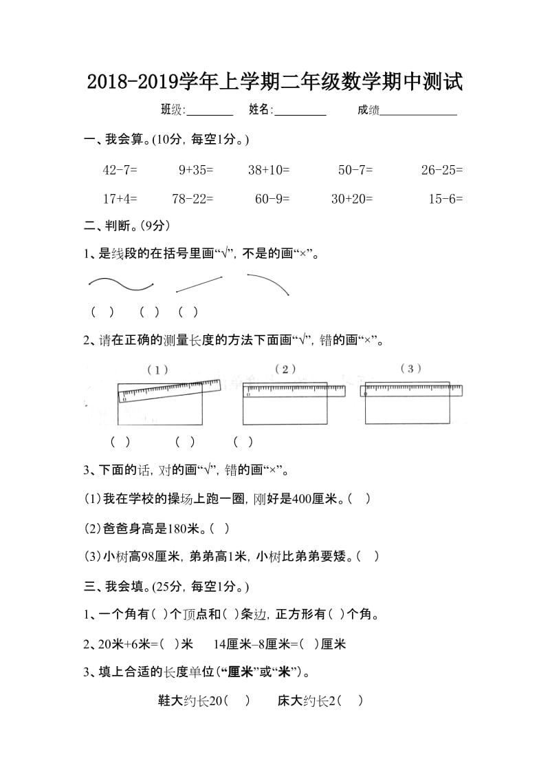 新人教版小学二年级数学上册期中测试卷_第1页