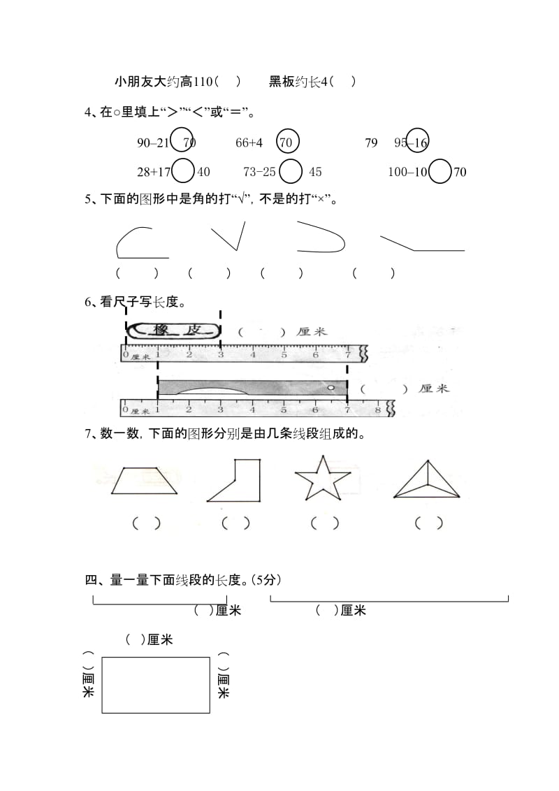 新人教版小学二年级数学上册期中测试卷_第2页