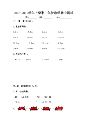 青島五四制小學二年級數(shù)學上冊期中測試卷及答案（1）