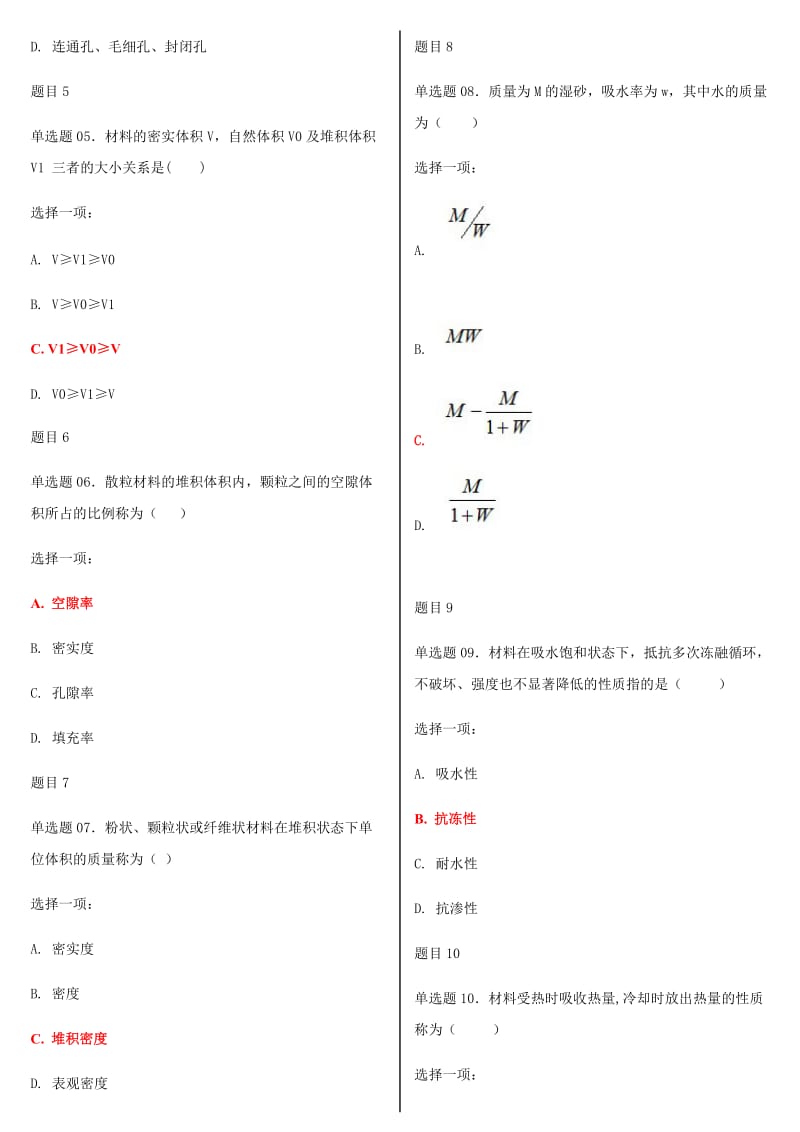 2019年国家开 放大学电大《建筑材料(A)》和《学前教育原理》合集网络核心课形考网考作业及答案_第2页