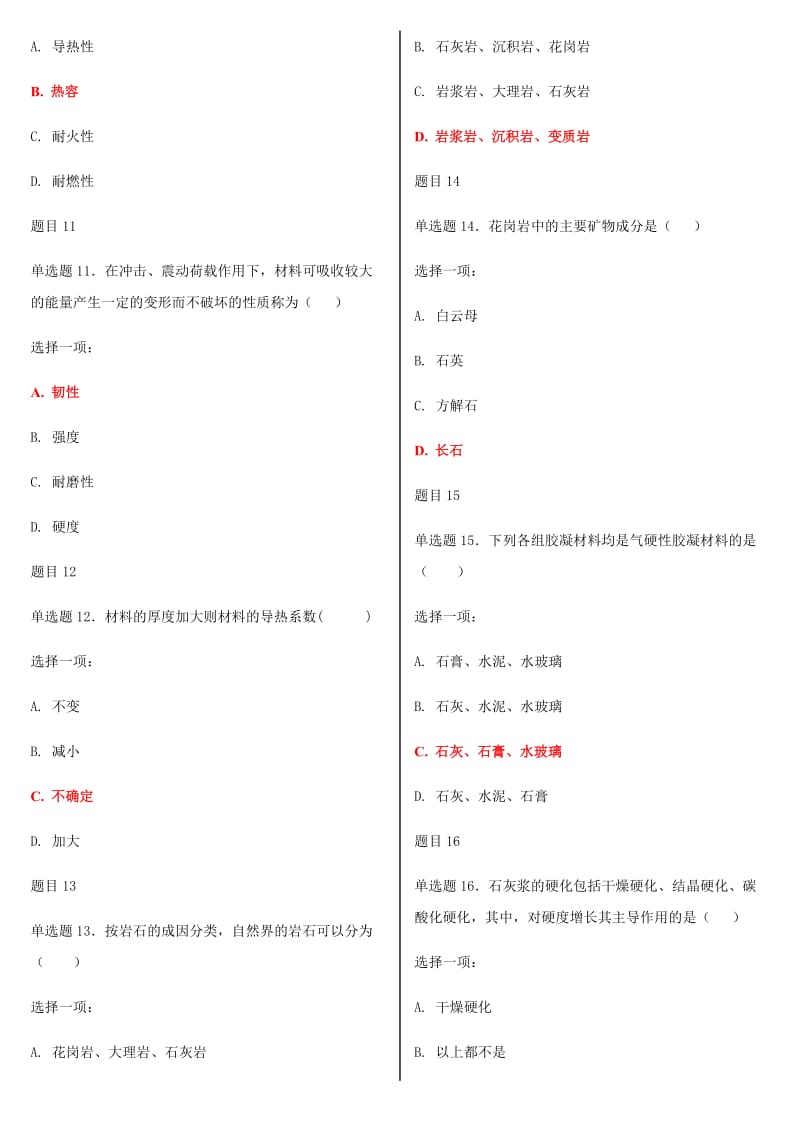 2019年国家开 放大学电大《建筑材料(A)》和《学前教育原理》合集网络核心课形考网考作业及答案_第3页