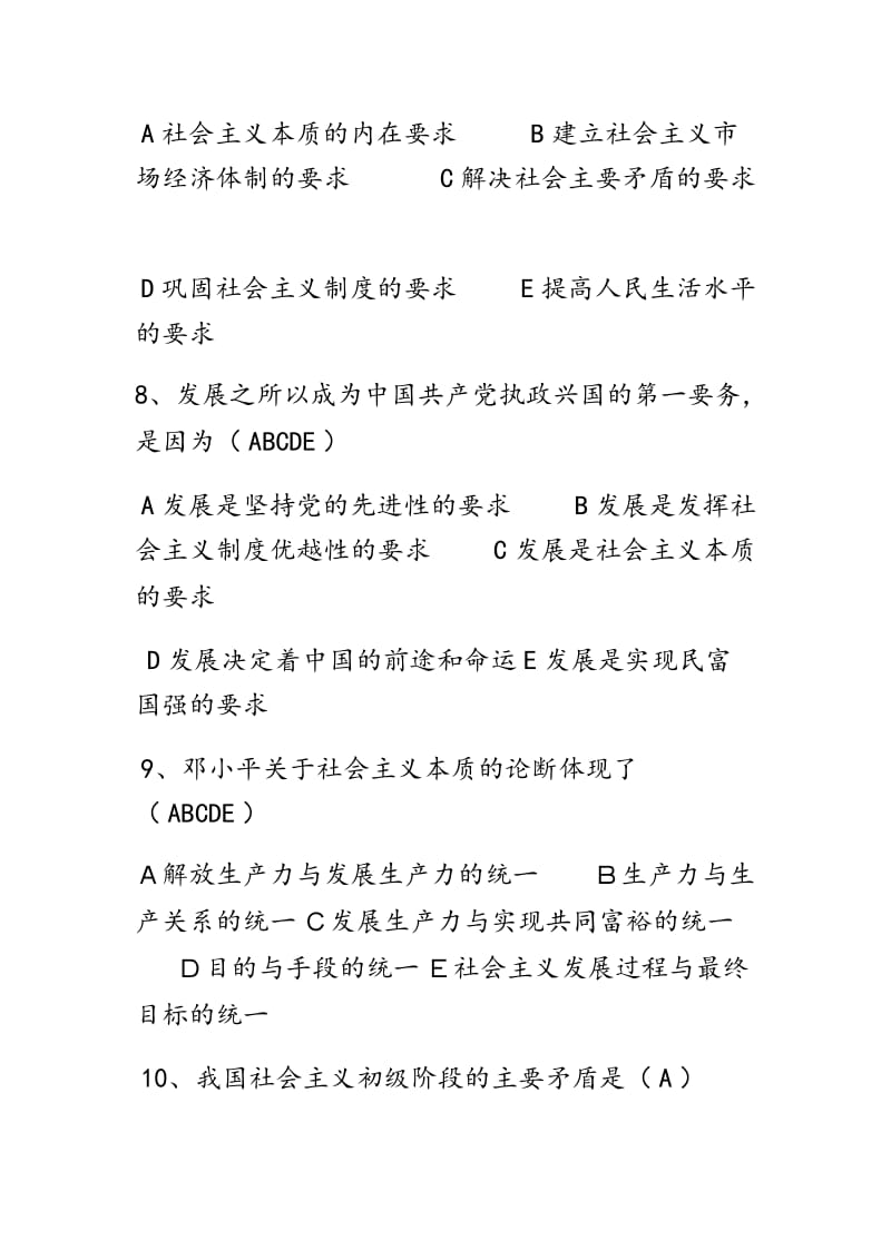 2019年整理中国特色社会主义理论体系试题两套及答案备考资料_第3页