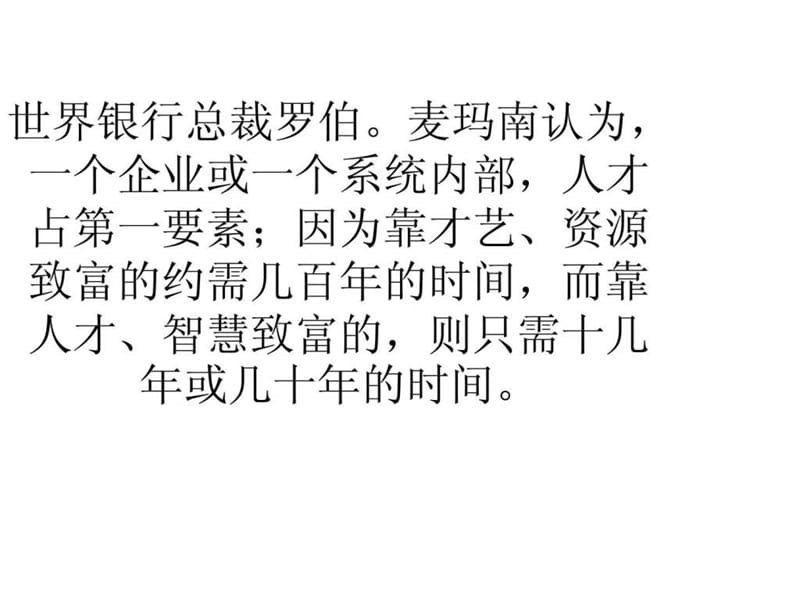 介绍单位招聘人才的几个技巧ppt课件_第3页