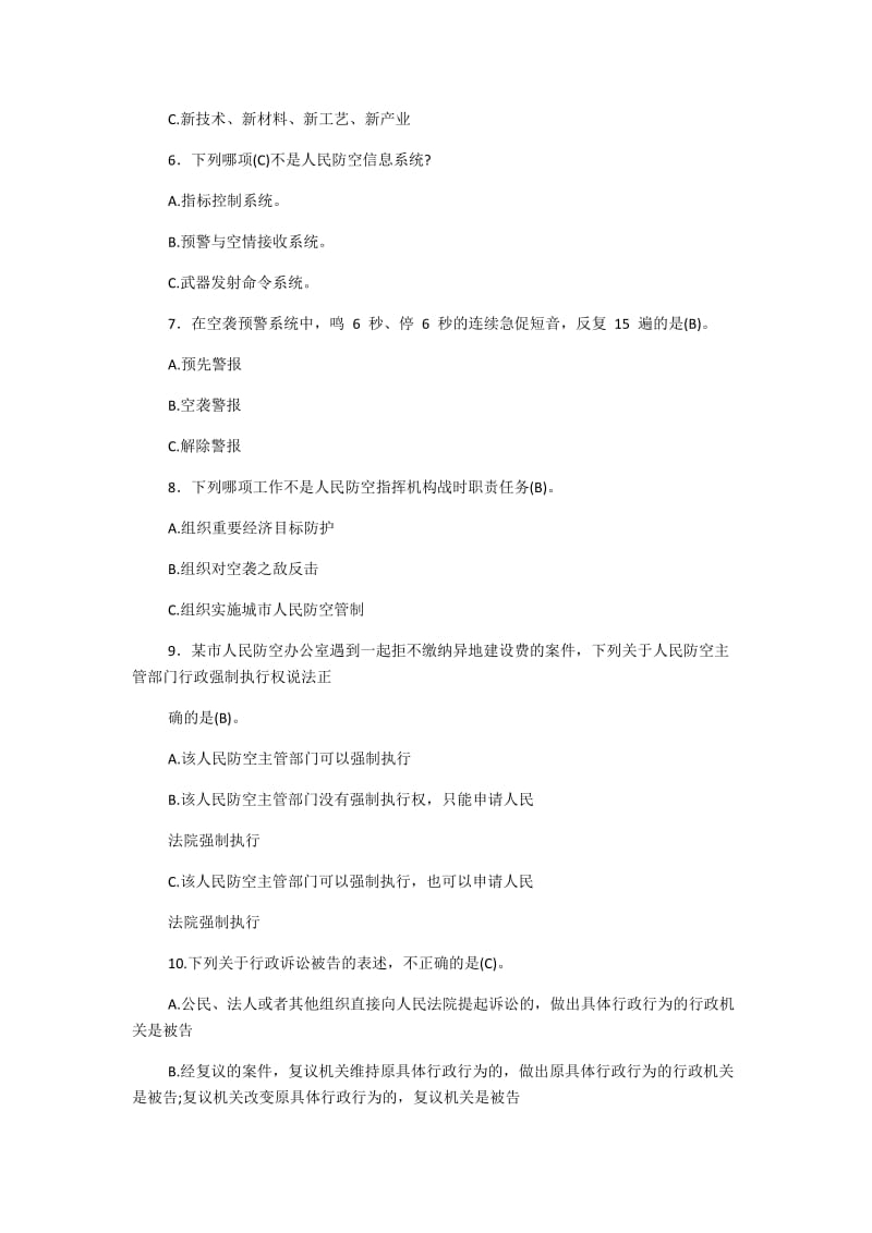 2019年人防（民防）知识竞赛试题（单选题267题）（判断题282题）汇编附答案_第2页