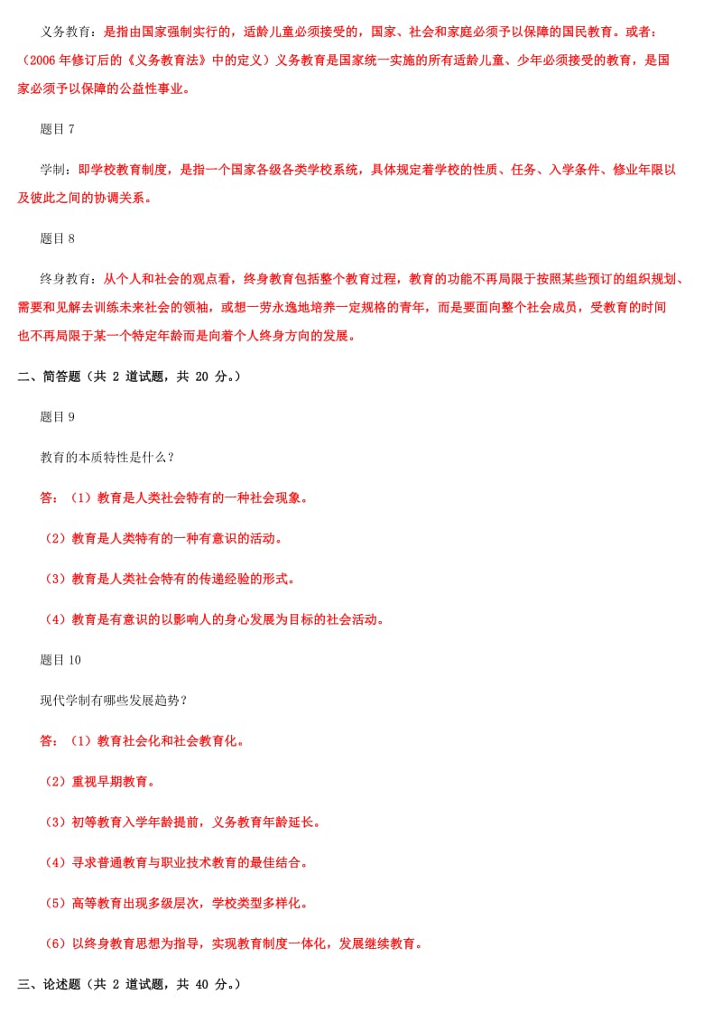 2019年最新国家开 放大学电大《现代教育原理》和《高层建筑施工（本科）》汇编网络核心课形考网考作业及答案_第2页