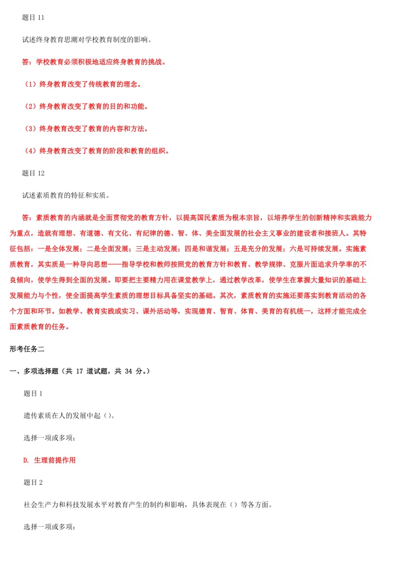 2019年最新国家开 放大学电大《现代教育原理》和《高层建筑施工（本科）》汇编网络核心课形考网考作业及答案_第3页