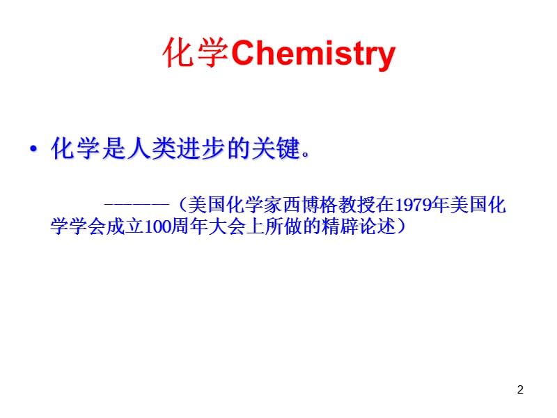 初三化学开学第一课_第2页