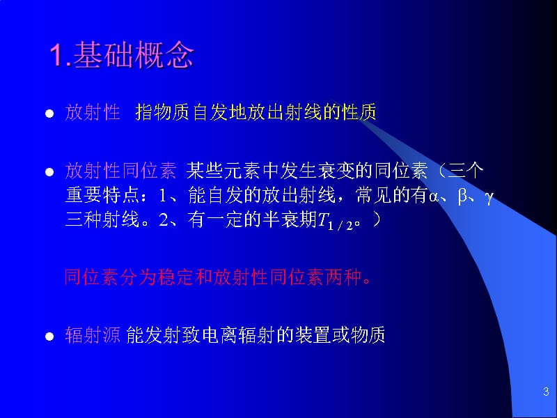 放射性防护知识培训ppt课件_第3页