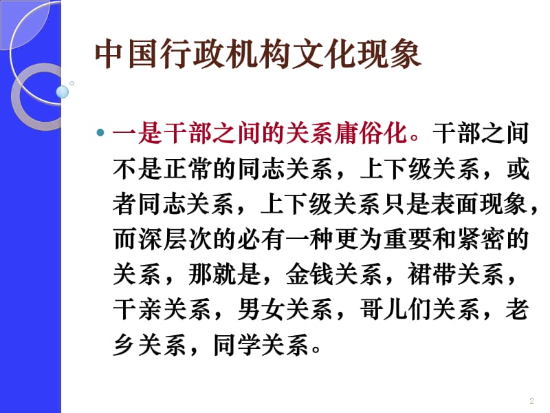 行政组织学第八章行政组织文化尹钢ppt课件_第2页