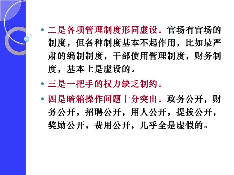 行政组织学第八章行政组织文化尹钢ppt课件_第3页