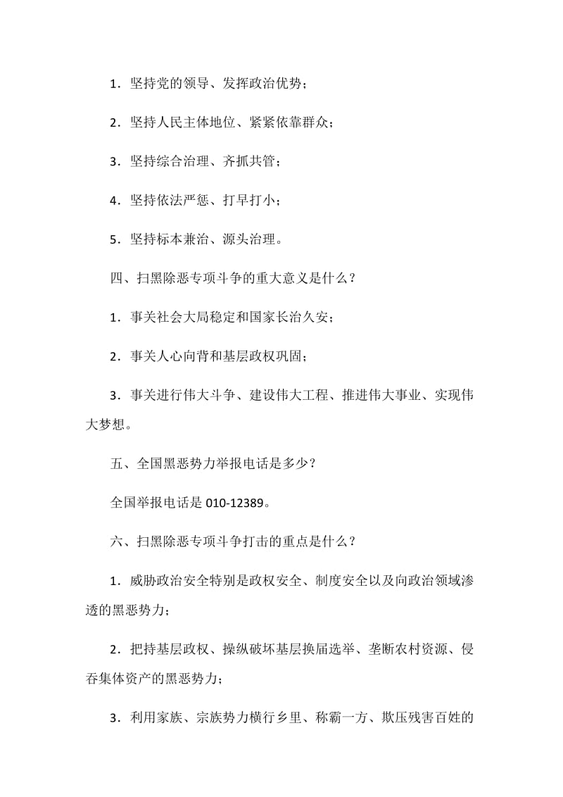 2019年扫黑除恶专项斗争应知应会知识附答案（两套汇编）_第2页