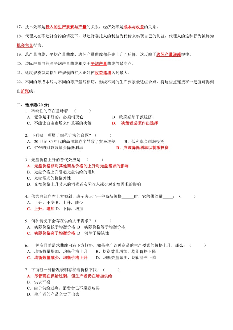 最新电大国家开放大学《西方经济学》网络核心课形考网考作业试题及答案_第2页