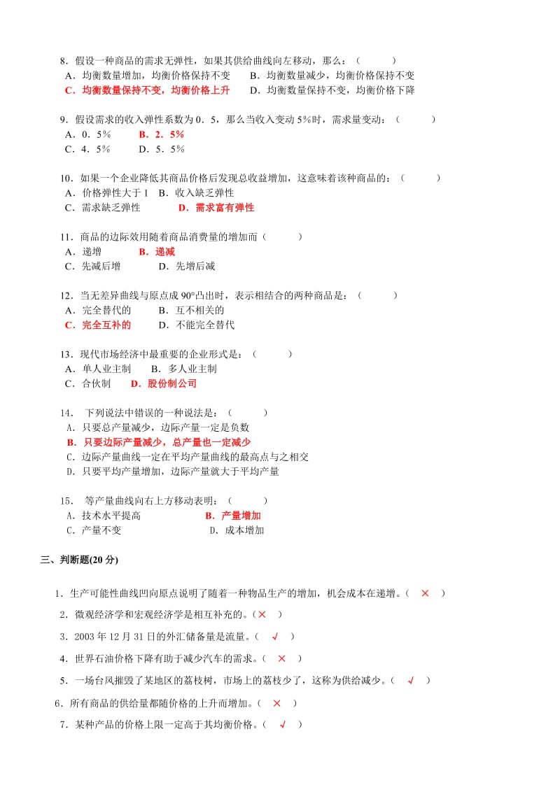 最新电大国家开放大学《西方经济学》网络核心课形考网考作业试题及答案_第3页