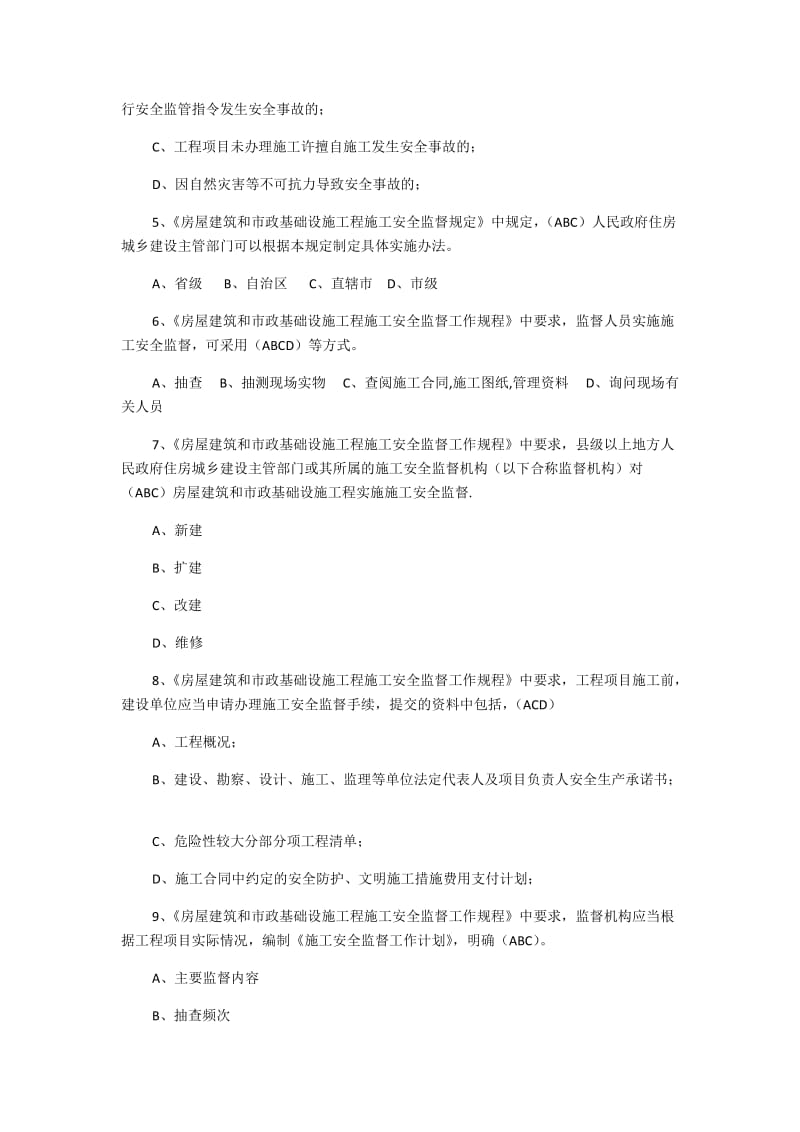 2019年某某城市全市安全生产知识竞赛试题多项选择1100题集锦附答案_第2页