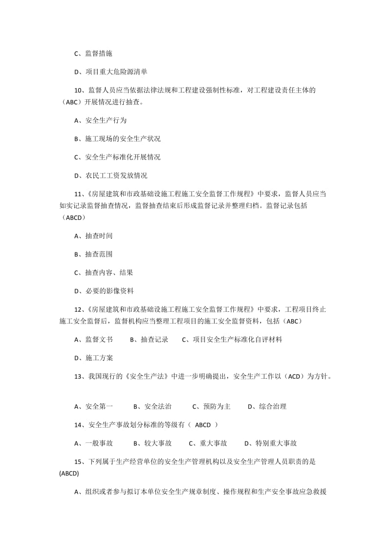 2019年某某城市全市安全生产知识竞赛试题多项选择1100题集锦附答案_第3页