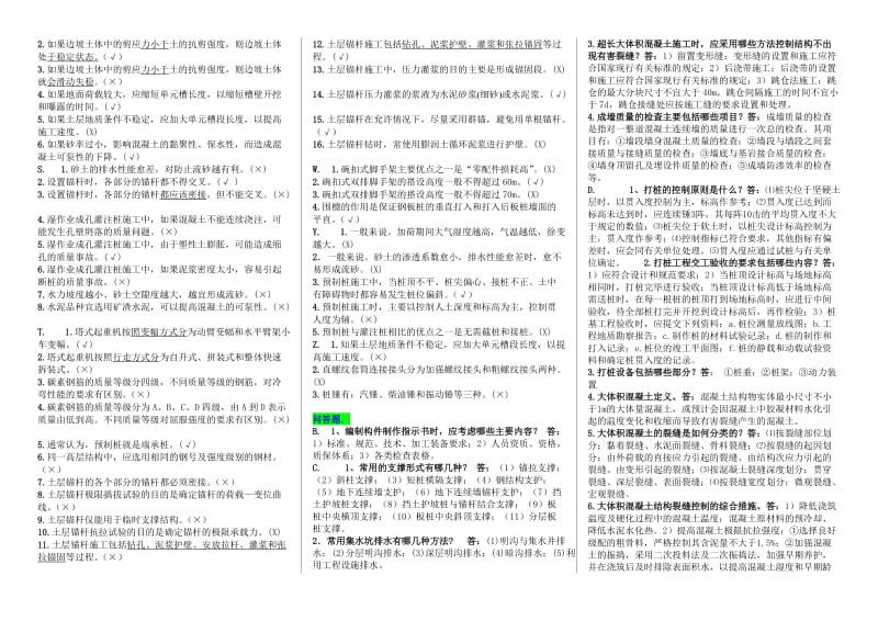 2019年电大《高层建筑施工》判断题、问答题、论述题汇编附答案（电大Word版可编辑）_第2页