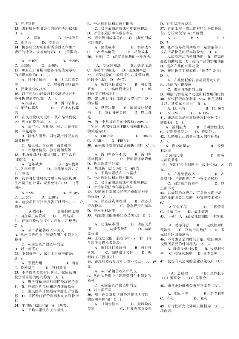 2019年电大《工程经济》期末复习考试资料（电大Word版可编辑）_第2页