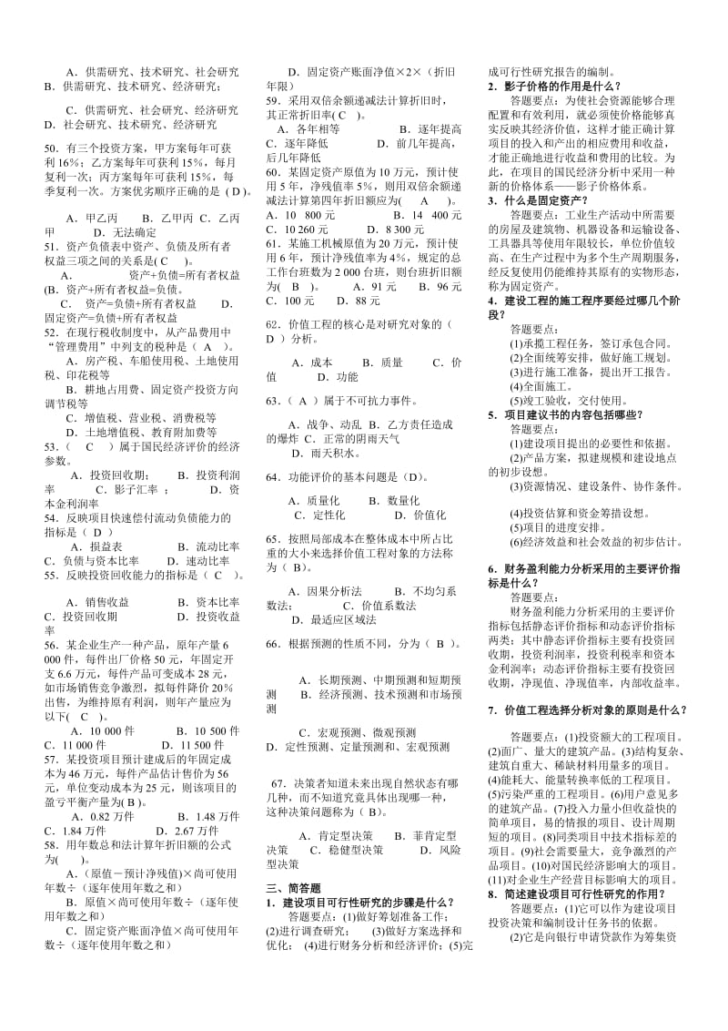 2019年电大《工程经济》期末复习考试资料（电大Word版可编辑）_第3页