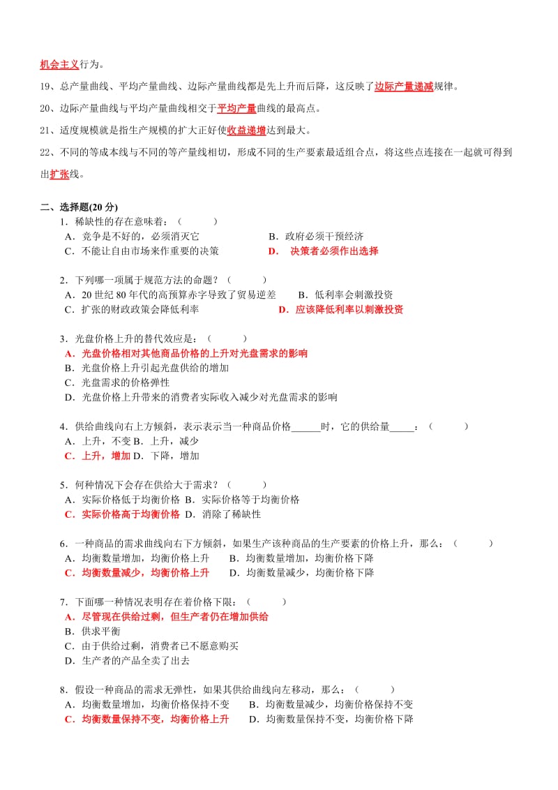 2019年电大国家开 放大学《西方经济学》网络核心课形考网考作业试题及答案备考资料_第2页