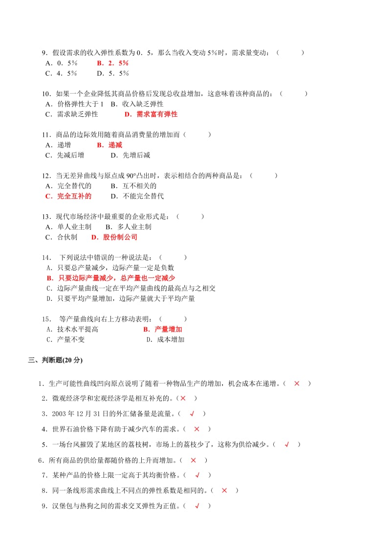 2019年电大国家开 放大学《西方经济学》网络核心课形考网考作业试题及答案备考资料_第3页