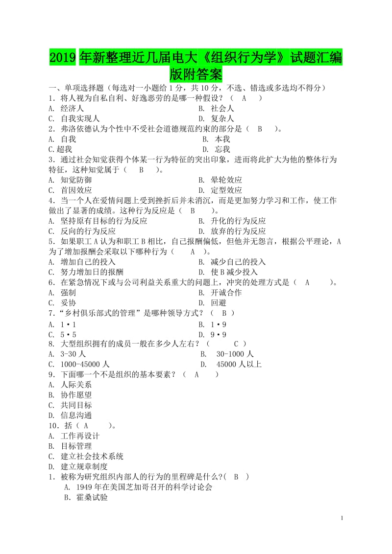 2019年新整理近几届电大《组织行为学》试题汇编版附答案备考电大资料_第1页