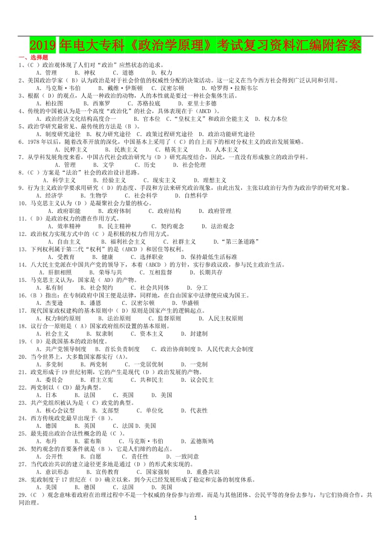 2019年电大专科《政治学原理》考试复习资料汇编附答案【备考篇】_第1页