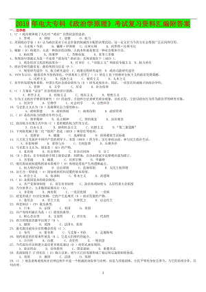 2019年電大?？啤墩螌W(xué)原理》考試復(fù)習(xí)資料匯編附答案【備考篇】