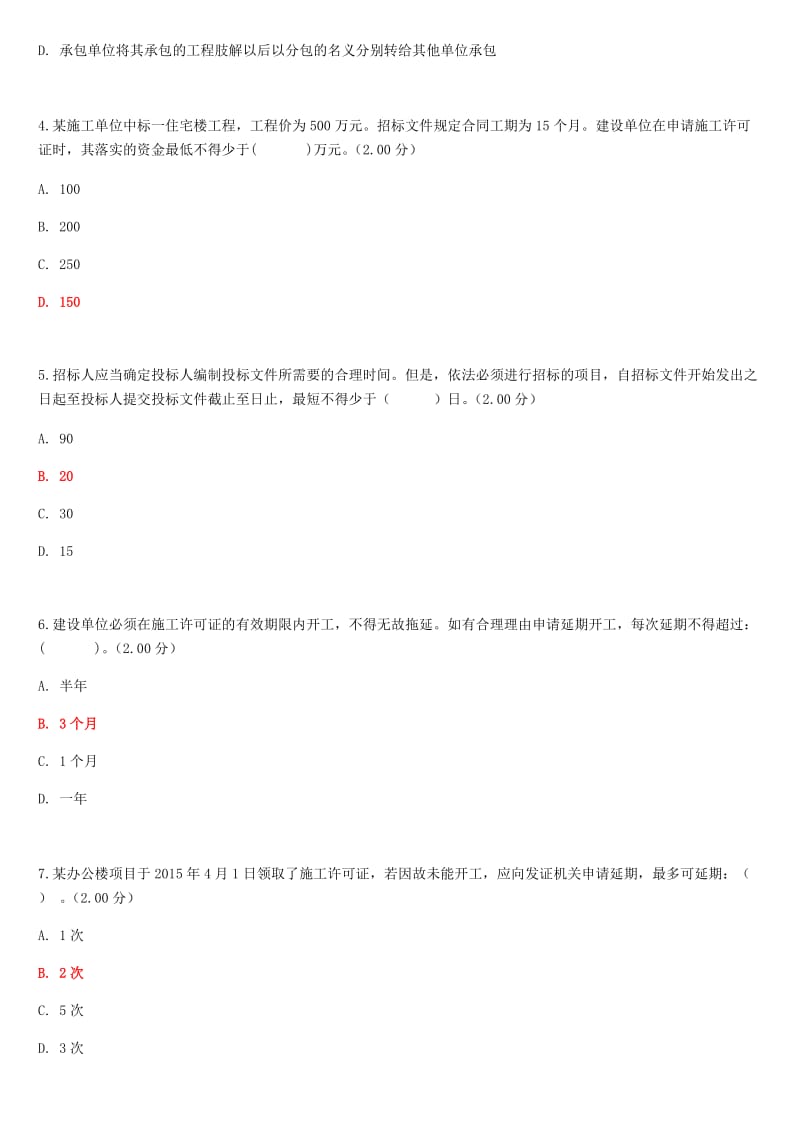 2019年电大《建设法规》教学考一体化网考形考作业试题和《经济法学》网络核心课形考网考试题汇编及答案_第2页