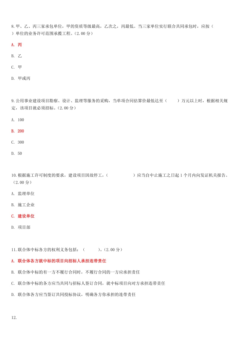 2019年电大《建设法规》教学考一体化网考形考作业试题和《经济法学》网络核心课形考网考试题汇编及答案_第3页