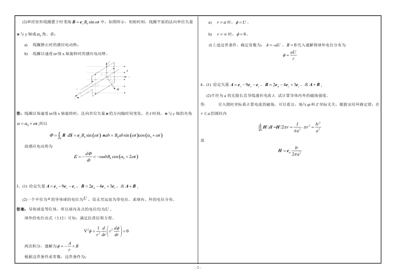 西南大学2019年网络与继续教育电气工程及其自动化专业[1081]《电磁场与电磁波》大作业试题（资料）_第2页