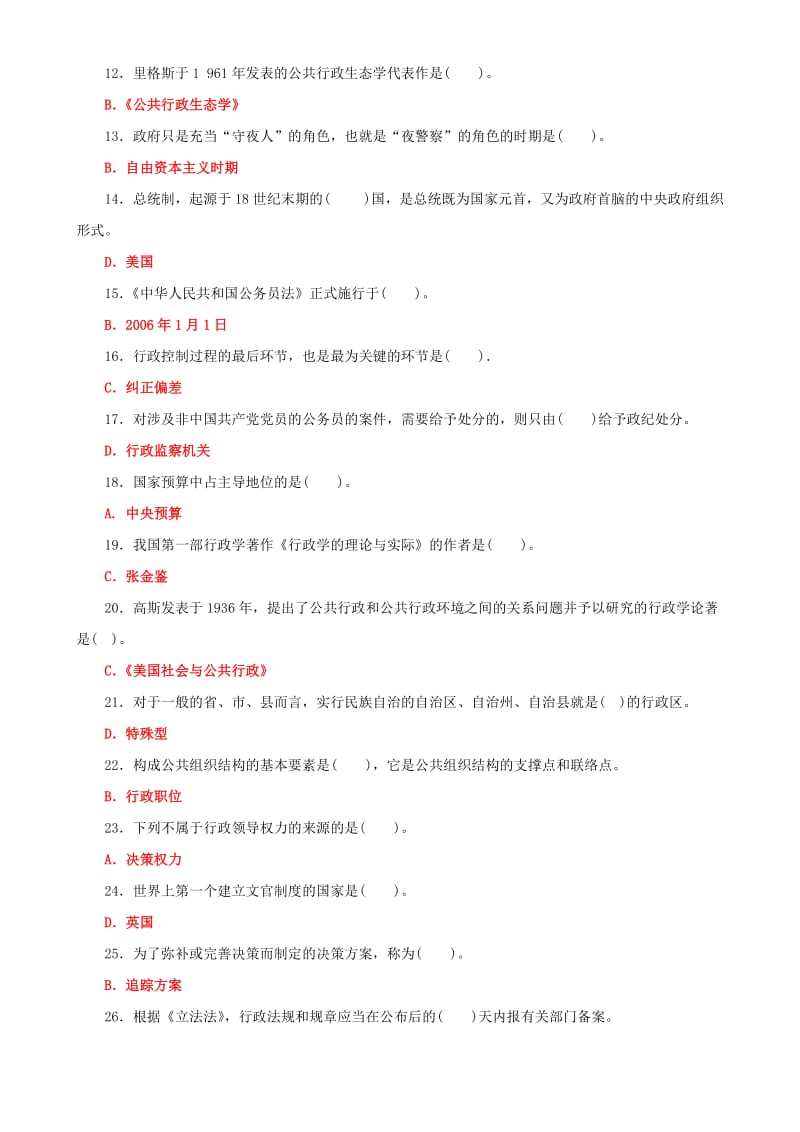 2019年国家开放大学电大《公共行政学》期末试题标准题附答案（试卷号2202）_第2页