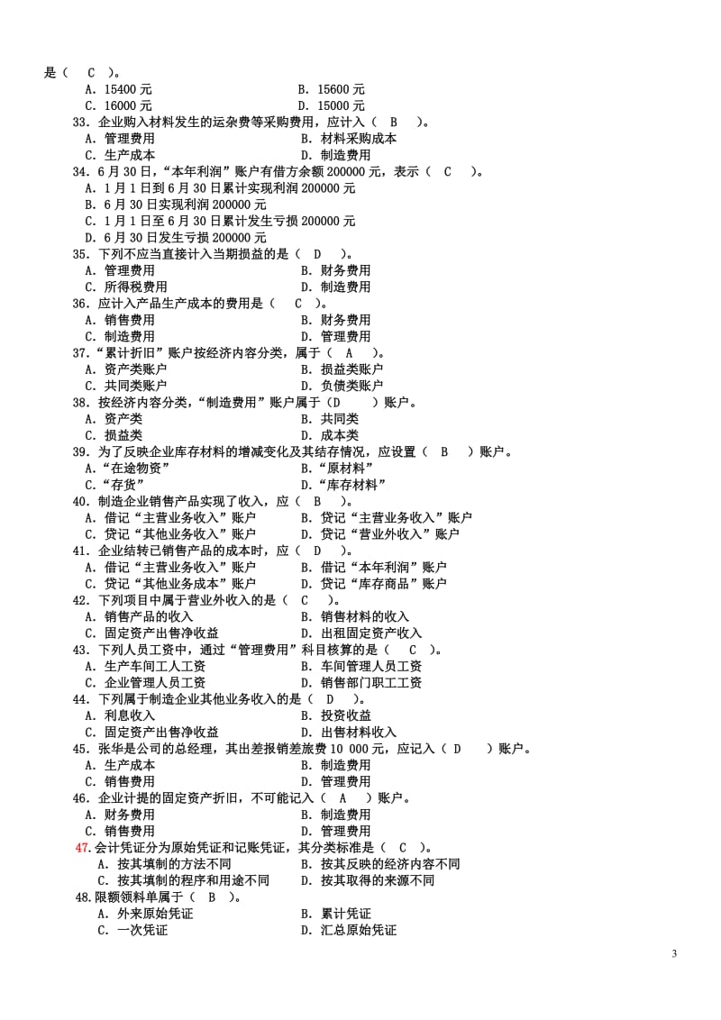 2019年整理电大专科《基础会计》资料试题及答案（电大Word版）_第3页